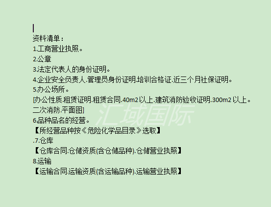 深圳?；方洜I許可證辦理手續及步驟